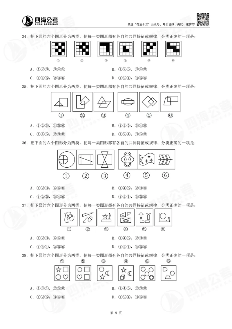 图推600题超长精讲班讲义_2026考公资料_（01）花生十三_（02）龙飞_2025龙飞资料_0652025龙飞图形推理刷题超长精讲班_讲义