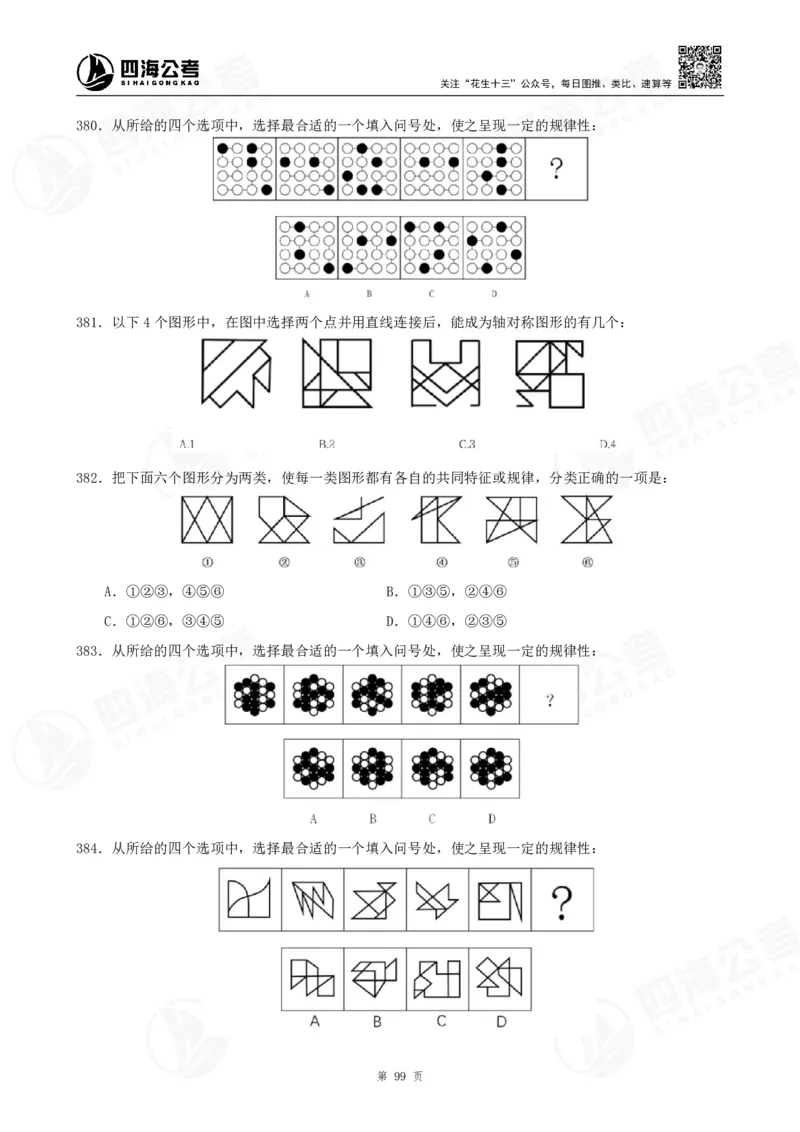 图推600题超长精讲班讲义_2026考公资料_（01）花生十三_（02）龙飞_2025龙飞资料_0652025龙飞图形推理刷题超长精讲班_讲义