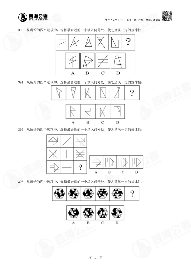 图推600题超长精讲班讲义_2026考公资料_（01）花生十三_（02）龙飞_2025龙飞资料_0652025龙飞图形推理刷题超长精讲班_讲义