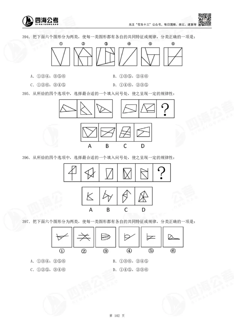 图推600题超长精讲班讲义_2026考公资料_（01）花生十三_（02）龙飞_2025龙飞资料_0652025龙飞图形推理刷题超长精讲班_讲义