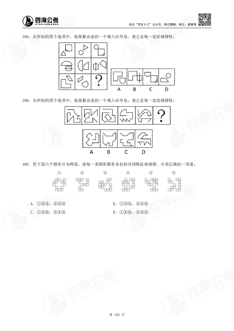 图推600题超长精讲班讲义_2026考公资料_（01）花生十三_（02）龙飞_2025龙飞资料_0652025龙飞图形推理刷题超长精讲班_讲义