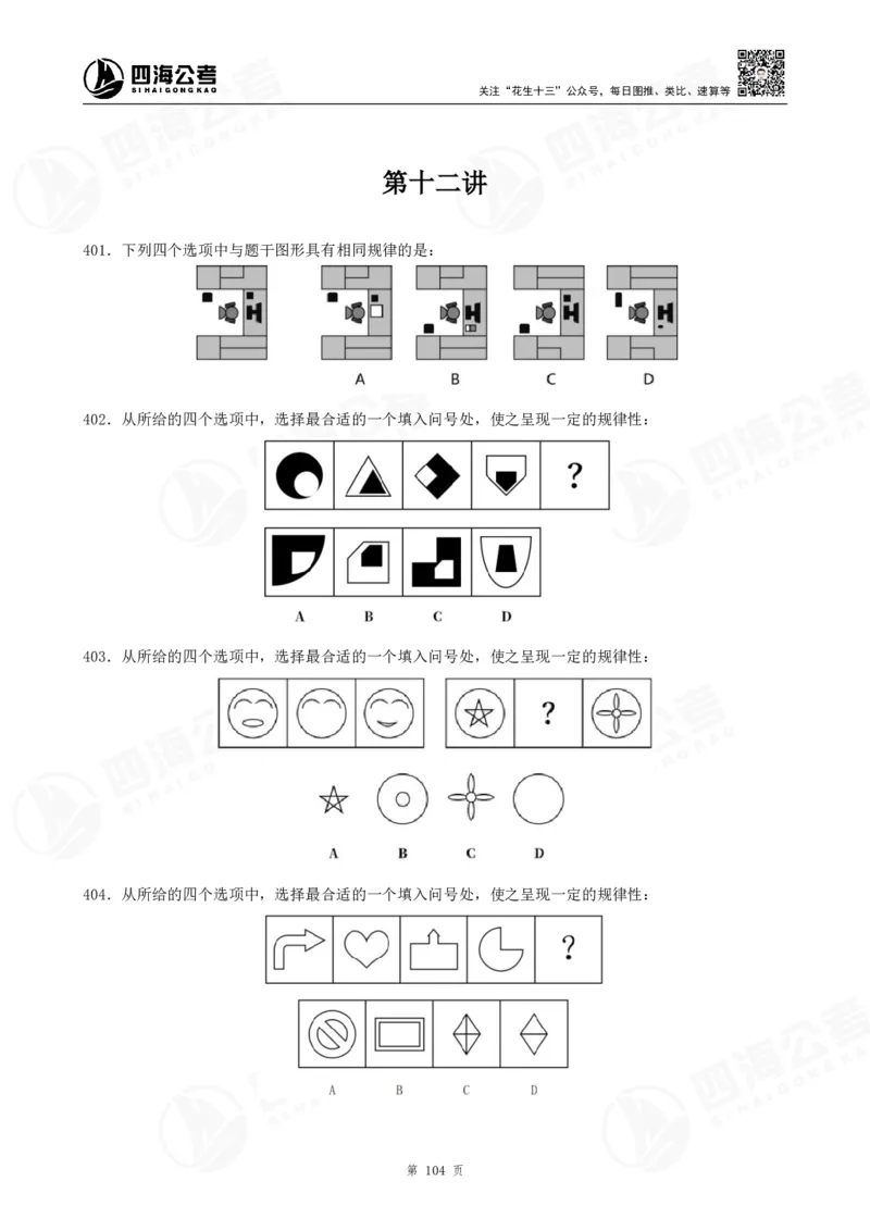 图推600题超长精讲班讲义_2026考公资料_（01）花生十三_（02）龙飞_2025龙飞资料_0652025龙飞图形推理刷题超长精讲班_讲义