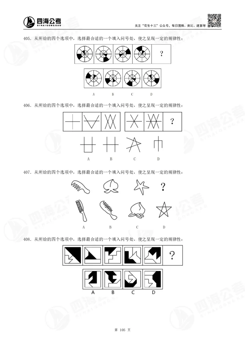 图推600题超长精讲班讲义_2026考公资料_（01）花生十三_（02）龙飞_2025龙飞资料_0652025龙飞图形推理刷题超长精讲班_讲义