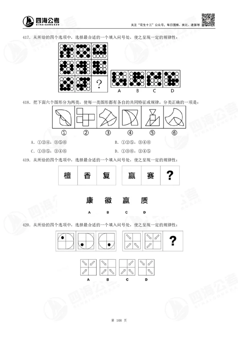 图推600题超长精讲班讲义_2026考公资料_（01）花生十三_（02）龙飞_2025龙飞资料_0652025龙飞图形推理刷题超长精讲班_讲义
