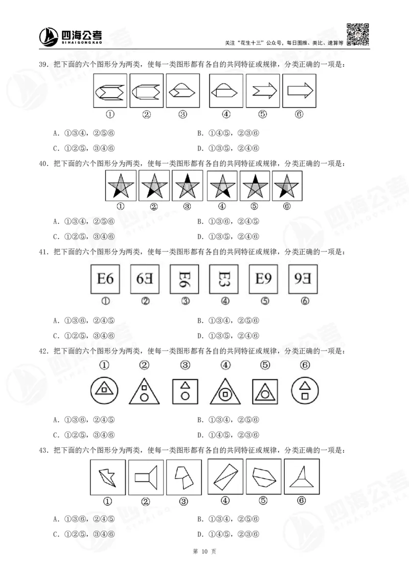 图推600题超长精讲班讲义_2026考公资料_（01）花生十三_（02）龙飞_2025龙飞资料_0652025龙飞图形推理刷题超长精讲班_讲义