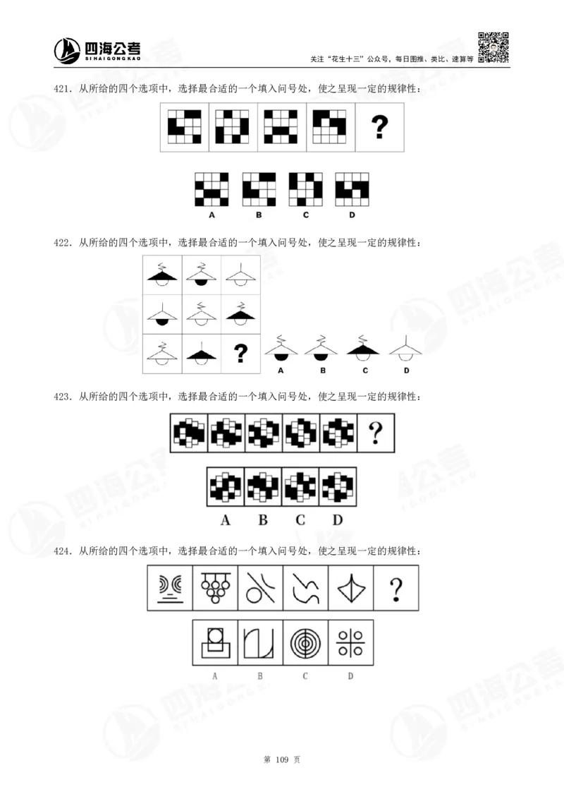 图推600题超长精讲班讲义_2026考公资料_（01）花生十三_（02）龙飞_2025龙飞资料_0652025龙飞图形推理刷题超长精讲班_讲义