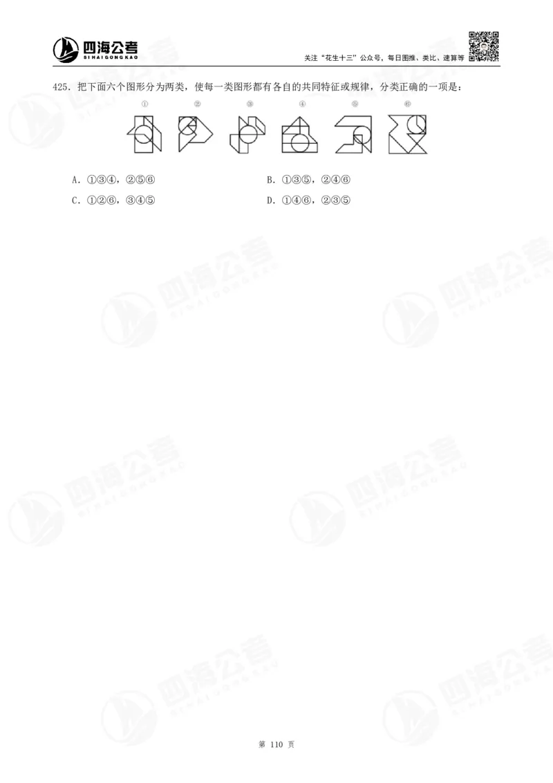 图推600题超长精讲班讲义_2026考公资料_（01）花生十三_（02）龙飞_2025龙飞资料_0652025龙飞图形推理刷题超长精讲班_讲义
