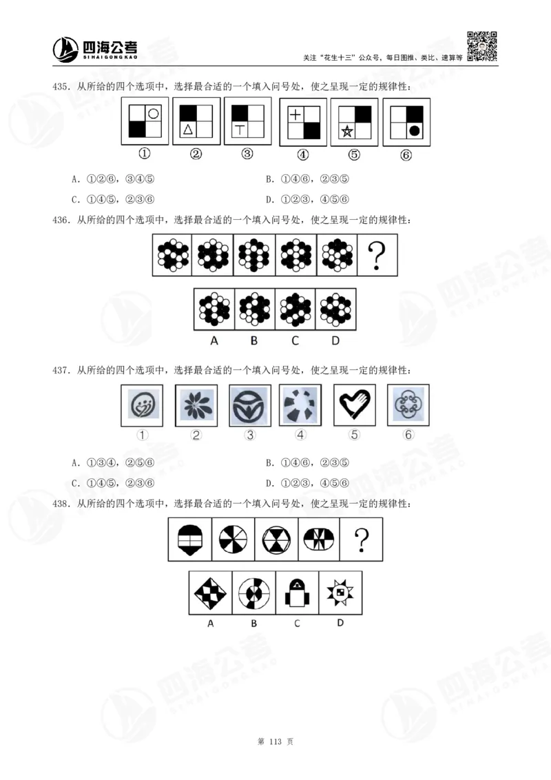 图推600题超长精讲班讲义_2026考公资料_（01）花生十三_（02）龙飞_2025龙飞资料_0652025龙飞图形推理刷题超长精讲班_讲义