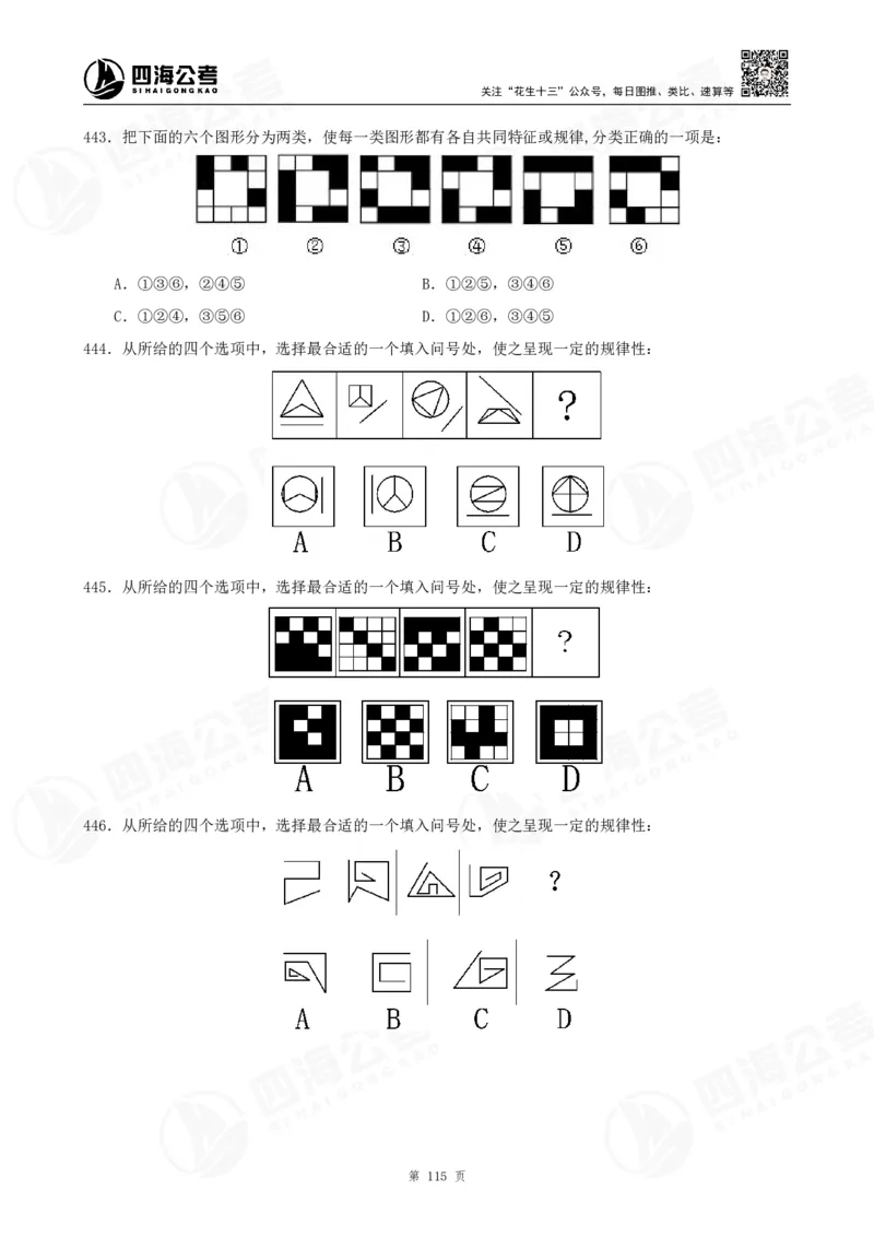 图推600题超长精讲班讲义_2026考公资料_（01）花生十三_（02）龙飞_2025龙飞资料_0652025龙飞图形推理刷题超长精讲班_讲义