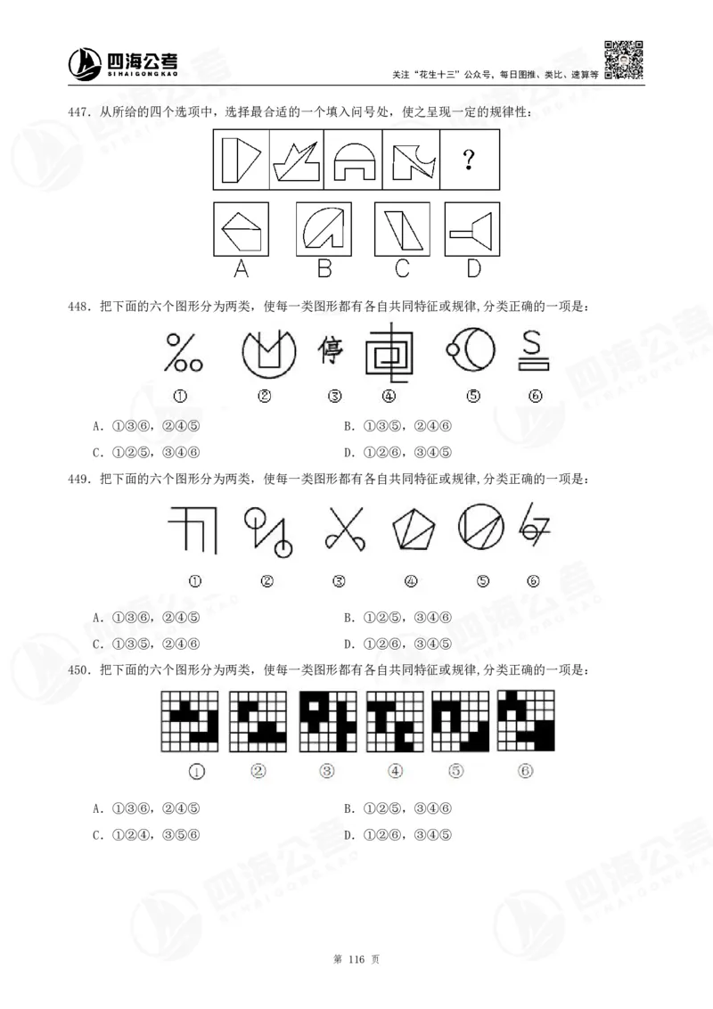 图推600题超长精讲班讲义_2026考公资料_（01）花生十三_（02）龙飞_2025龙飞资料_0652025龙飞图形推理刷题超长精讲班_讲义
