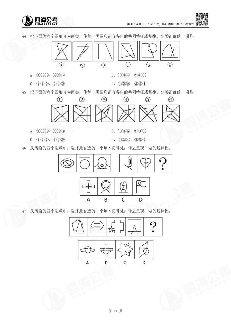图推600题超长精讲班讲义_2026考公资料_（01）花生十三_（02）龙飞_2025龙飞资料_0652025龙飞图形推理刷题超长精讲班_讲义