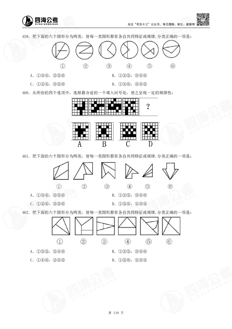 图推600题超长精讲班讲义_2026考公资料_（01）花生十三_（02）龙飞_2025龙飞资料_0652025龙飞图形推理刷题超长精讲班_讲义
