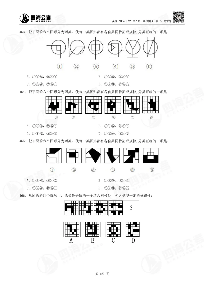 图推600题超长精讲班讲义_2026考公资料_（01）花生十三_（02）龙飞_2025龙飞资料_0652025龙飞图形推理刷题超长精讲班_讲义