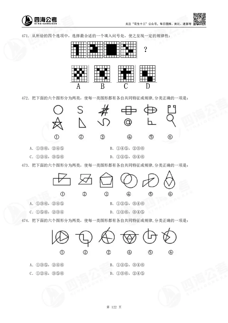 图推600题超长精讲班讲义_2026考公资料_（01）花生十三_（02）龙飞_2025龙飞资料_0652025龙飞图形推理刷题超长精讲班_讲义