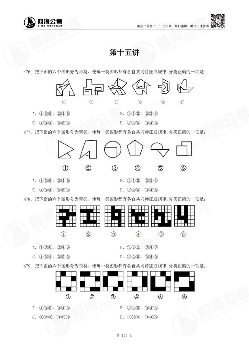 图推600题超长精讲班讲义_2026考公资料_（01）花生十三_（02）龙飞_2025龙飞资料_0652025龙飞图形推理刷题超长精讲班_讲义