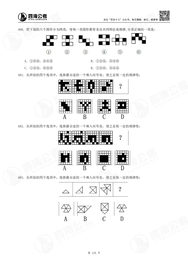 图推600题超长精讲班讲义_2026考公资料_（01）花生十三_（02）龙飞_2025龙飞资料_0652025龙飞图形推理刷题超长精讲班_讲义