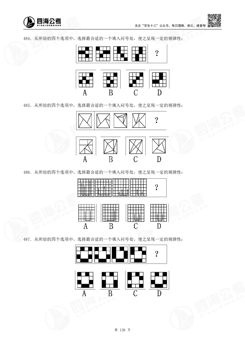图推600题超长精讲班讲义_2026考公资料_（01）花生十三_（02）龙飞_2025龙飞资料_0652025龙飞图形推理刷题超长精讲班_讲义
