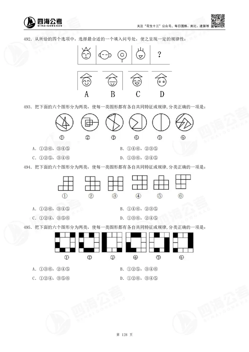 图推600题超长精讲班讲义_2026考公资料_（01）花生十三_（02）龙飞_2025龙飞资料_0652025龙飞图形推理刷题超长精讲班_讲义