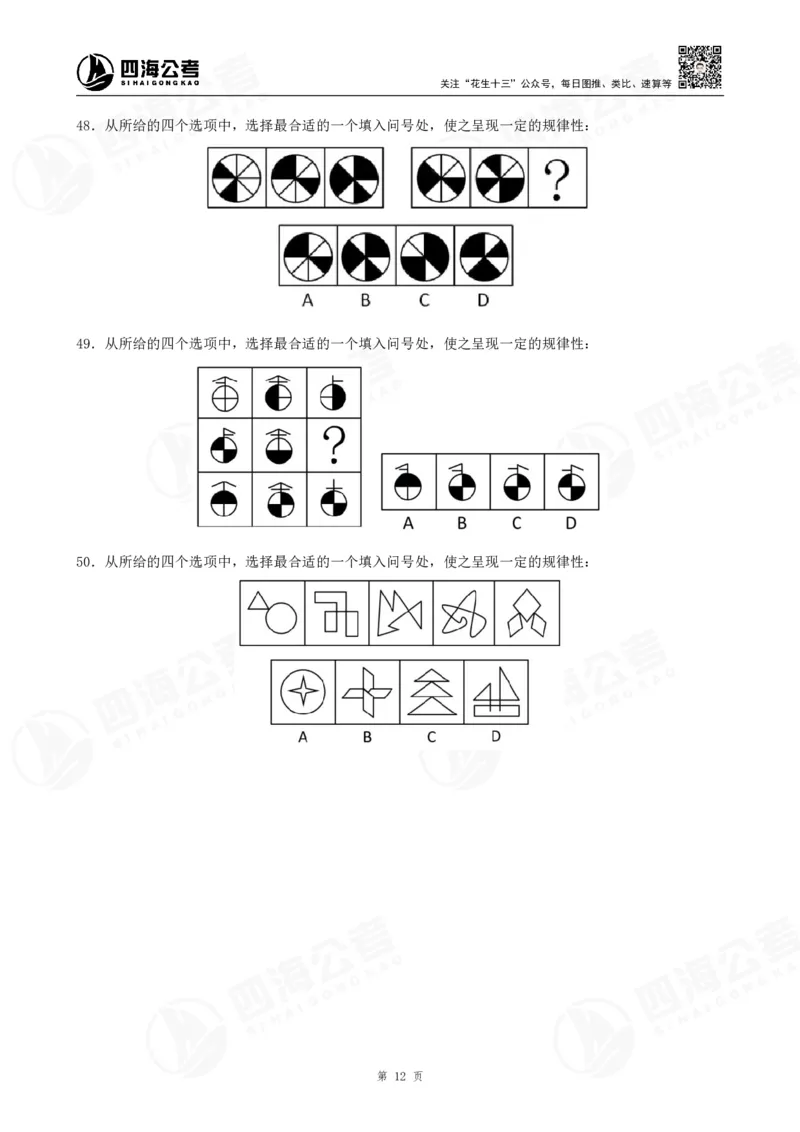 图推600题超长精讲班讲义_2026考公资料_（01）花生十三_（02）龙飞_2025龙飞资料_0652025龙飞图形推理刷题超长精讲班_讲义