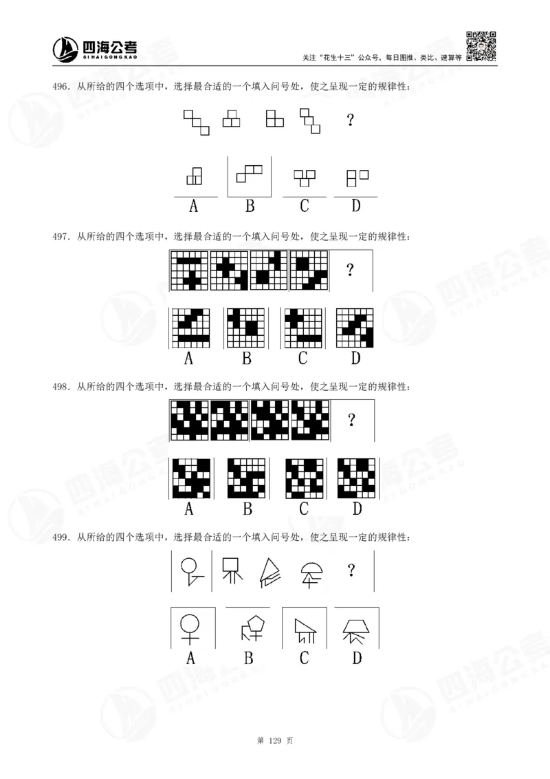 图推600题超长精讲班讲义_2026考公资料_（01）花生十三_（02）龙飞_2025龙飞资料_0652025龙飞图形推理刷题超长精讲班_讲义