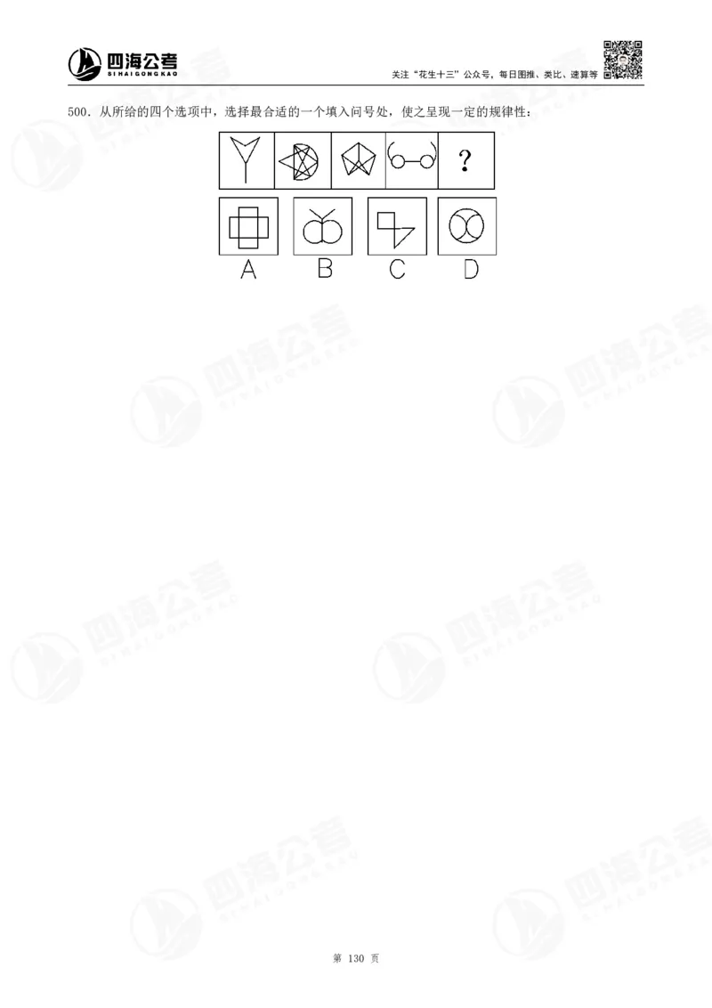 图推600题超长精讲班讲义_2026考公资料_（01）花生十三_（02）龙飞_2025龙飞资料_0652025龙飞图形推理刷题超长精讲班_讲义