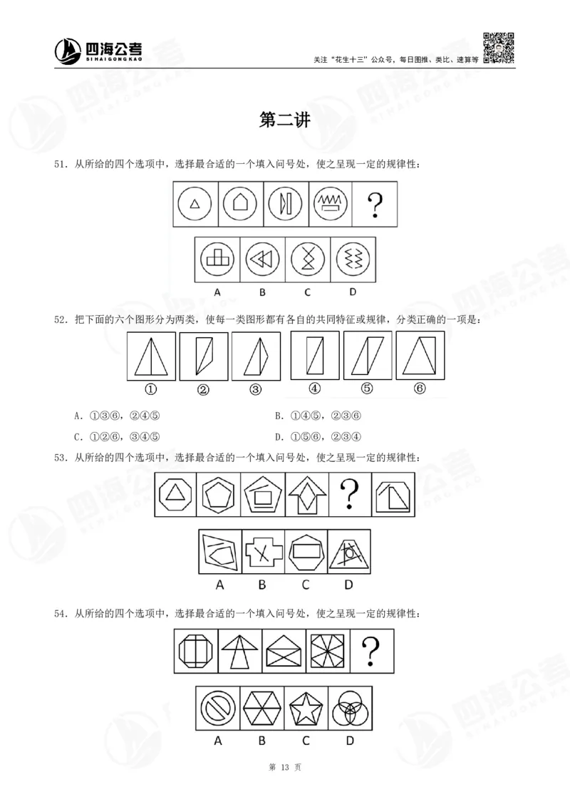 图推600题超长精讲班讲义_2026考公资料_（01）花生十三_（02）龙飞_2025龙飞资料_0652025龙飞图形推理刷题超长精讲班_讲义