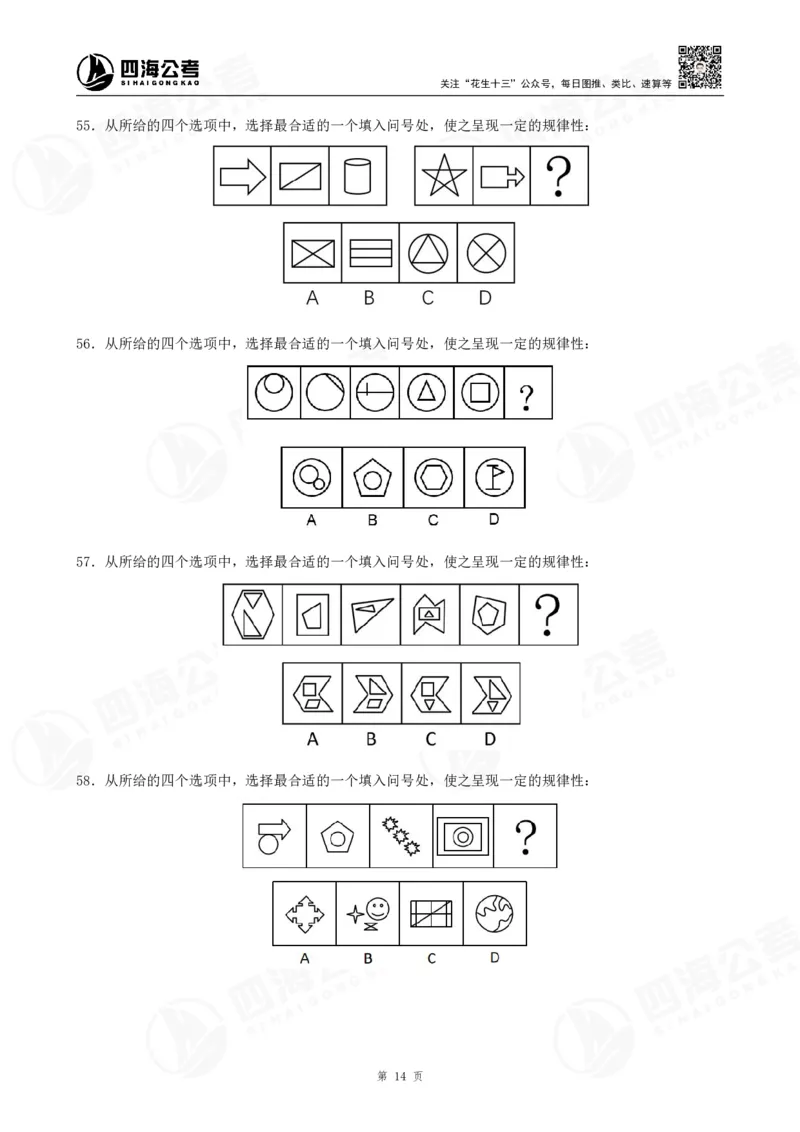 图推600题超长精讲班讲义_2026考公资料_（01）花生十三_（02）龙飞_2025龙飞资料_0652025龙飞图形推理刷题超长精讲班_讲义