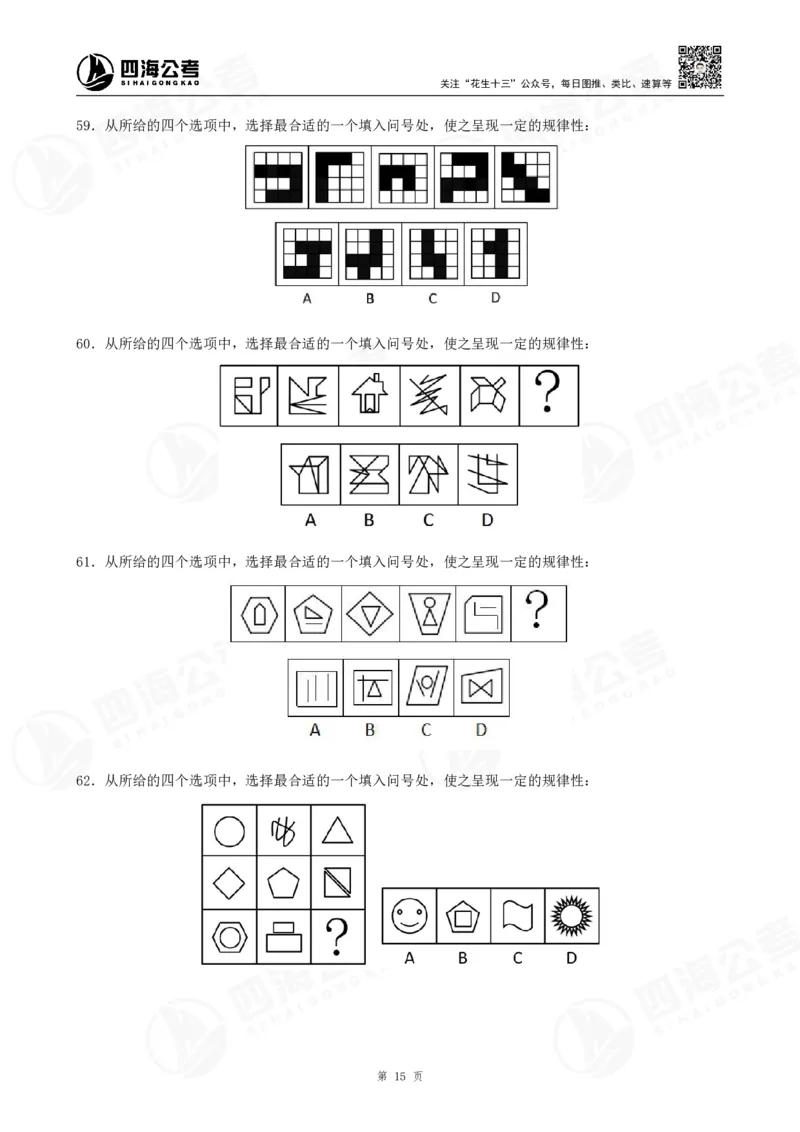 图推600题超长精讲班讲义_2026考公资料_（01）花生十三_（02）龙飞_2025龙飞资料_0652025龙飞图形推理刷题超长精讲班_讲义