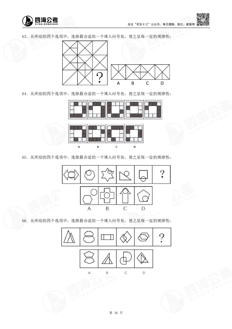 图推600题超长精讲班讲义_2026考公资料_（01）花生十三_（02）龙飞_2025龙飞资料_0652025龙飞图形推理刷题超长精讲班_讲义