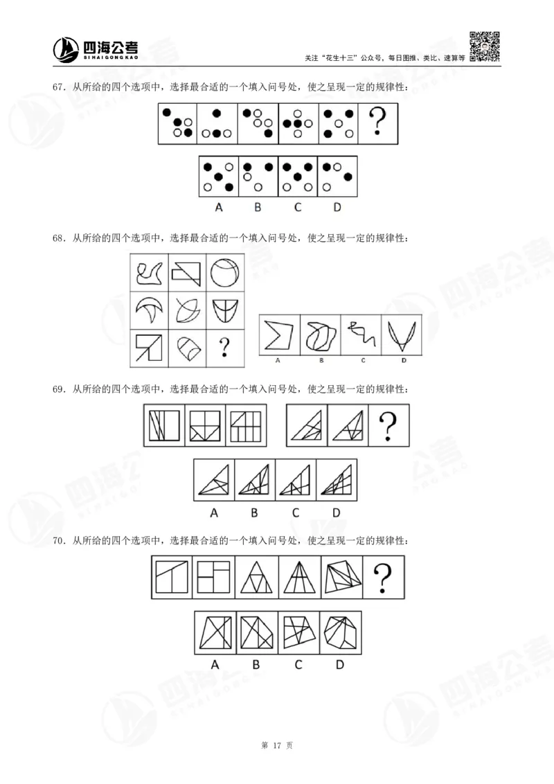 图推600题超长精讲班讲义_2026考公资料_（01）花生十三_（02）龙飞_2025龙飞资料_0652025龙飞图形推理刷题超长精讲班_讲义