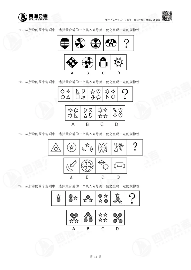 图推600题超长精讲班讲义_2026考公资料_（01）花生十三_（02）龙飞_2025龙飞资料_0652025龙飞图形推理刷题超长精讲班_讲义