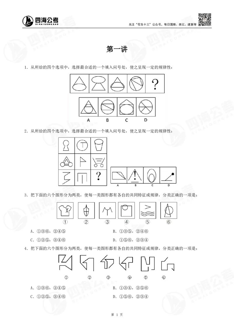 图推600题超长精讲班讲义_2026考公资料_（01）花生十三_（02）龙飞_2025龙飞资料_0652025龙飞图形推理刷题超长精讲班_讲义