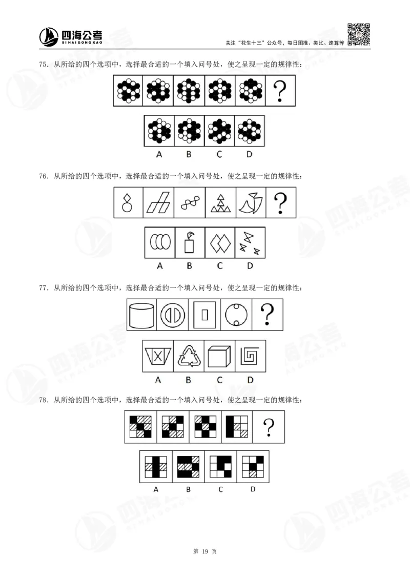图推600题超长精讲班讲义_2026考公资料_（01）花生十三_（02）龙飞_2025龙飞资料_0652025龙飞图形推理刷题超长精讲班_讲义