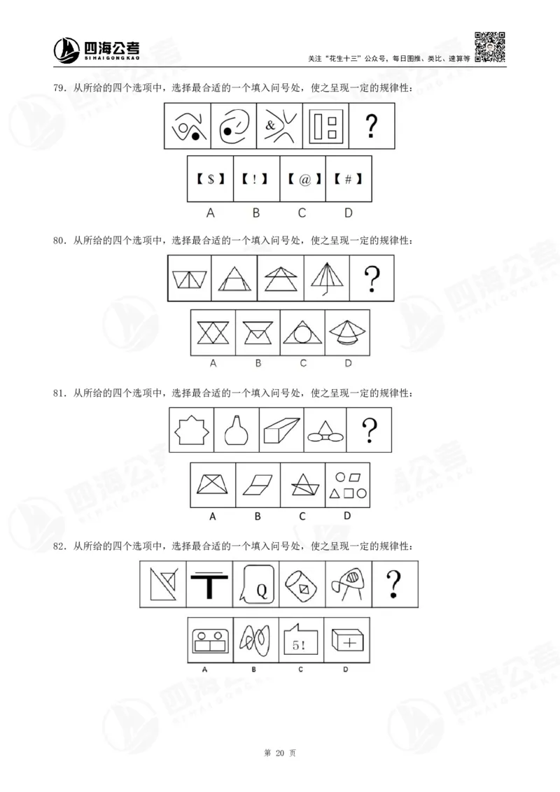 图推600题超长精讲班讲义_2026考公资料_（01）花生十三_（02）龙飞_2025龙飞资料_0652025龙飞图形推理刷题超长精讲班_讲义