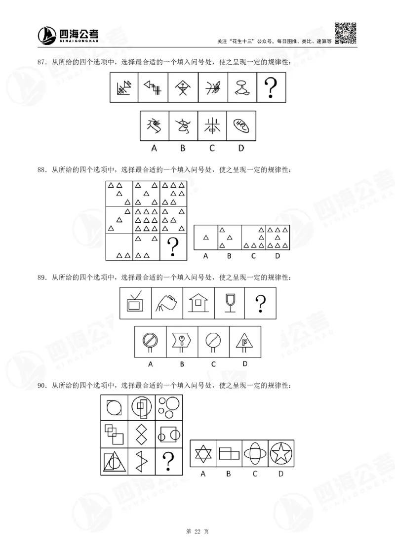 图推600题超长精讲班讲义_2026考公资料_（01）花生十三_（02）龙飞_2025龙飞资料_0652025龙飞图形推理刷题超长精讲班_讲义