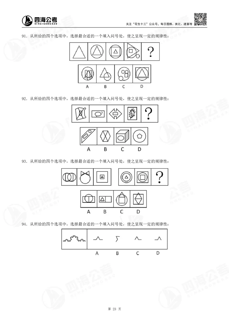 图推600题超长精讲班讲义_2026考公资料_（01）花生十三_（02）龙飞_2025龙飞资料_0652025龙飞图形推理刷题超长精讲班_讲义