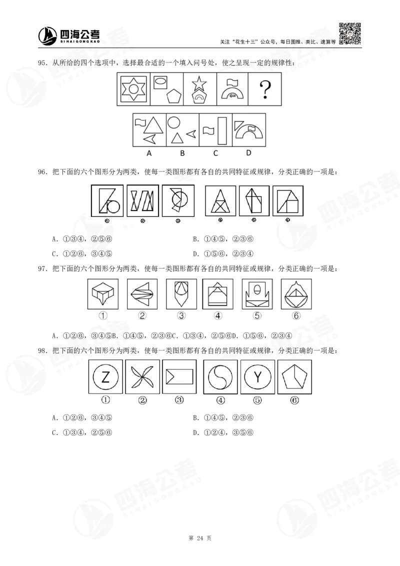 图推600题超长精讲班讲义_2026考公资料_（01）花生十三_（02）龙飞_2025龙飞资料_0652025龙飞图形推理刷题超长精讲班_讲义