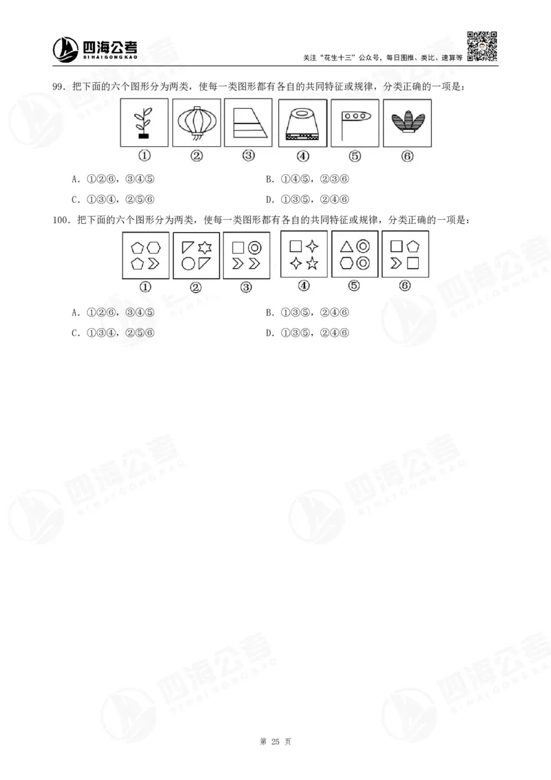 图推600题超长精讲班讲义_2026考公资料_（01）花生十三_（02）龙飞_2025龙飞资料_0652025龙飞图形推理刷题超长精讲班_讲义