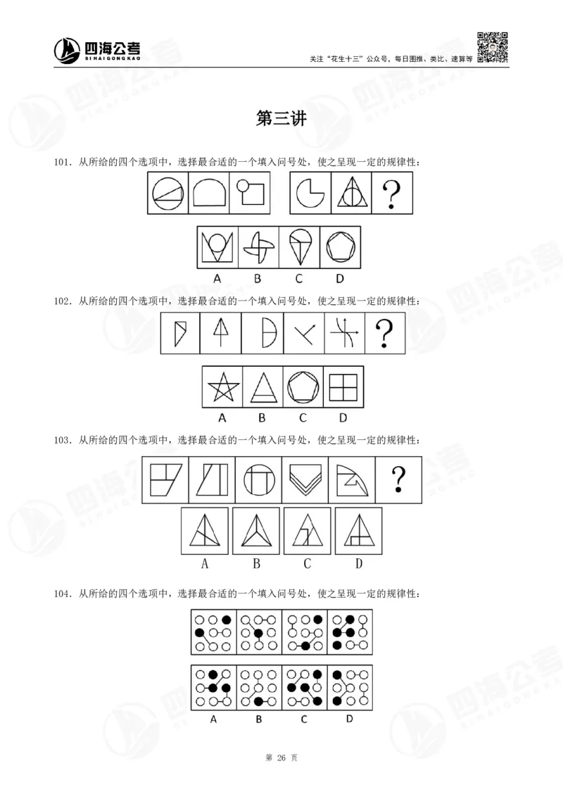 图推600题超长精讲班讲义_2026考公资料_（01）花生十三_（02）龙飞_2025龙飞资料_0652025龙飞图形推理刷题超长精讲班_讲义