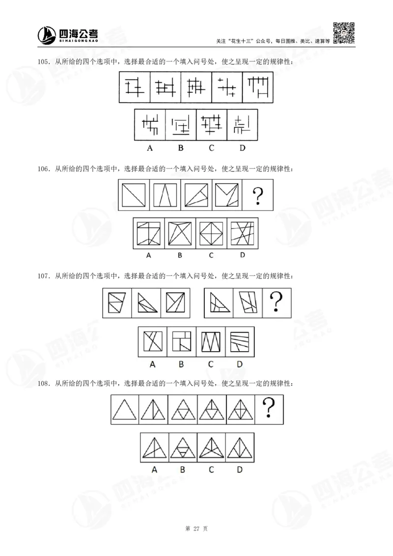 图推600题超长精讲班讲义_2026考公资料_（01）花生十三_（02）龙飞_2025龙飞资料_0652025龙飞图形推理刷题超长精讲班_讲义