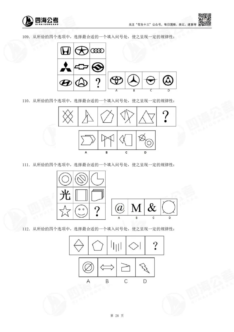 图推600题超长精讲班讲义_2026考公资料_（01）花生十三_（02）龙飞_2025龙飞资料_0652025龙飞图形推理刷题超长精讲班_讲义
