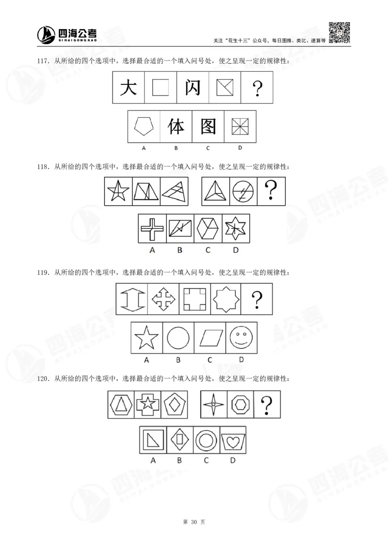 图推600题超长精讲班讲义_2026考公资料_（01）花生十三_（02）龙飞_2025龙飞资料_0652025龙飞图形推理刷题超长精讲班_讲义