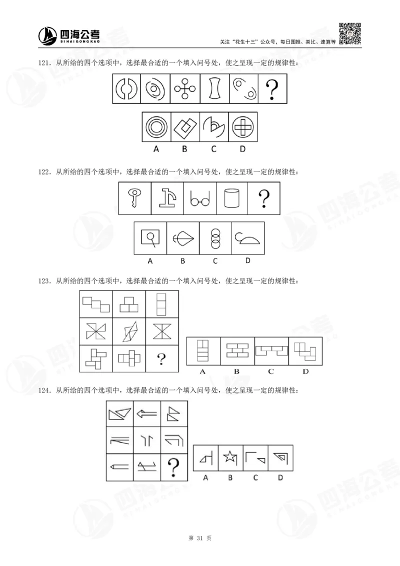 图推600题超长精讲班讲义_2026考公资料_（01）花生十三_（02）龙飞_2025龙飞资料_0652025龙飞图形推理刷题超长精讲班_讲义