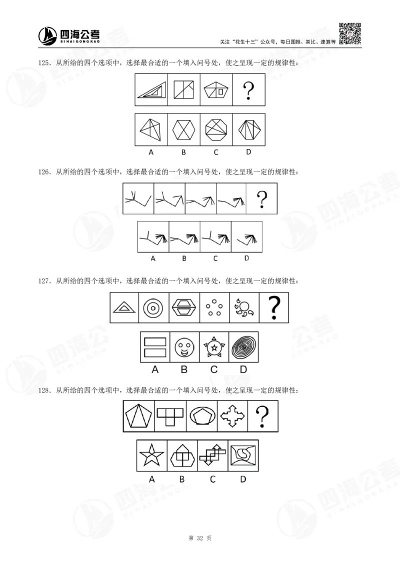 图推600题超长精讲班讲义_2026考公资料_（01）花生十三_（02）龙飞_2025龙飞资料_0652025龙飞图形推理刷题超长精讲班_讲义