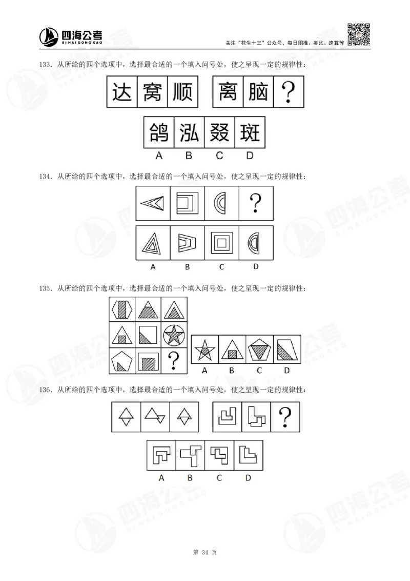 图推600题超长精讲班讲义_2026考公资料_（01）花生十三_（02）龙飞_2025龙飞资料_0652025龙飞图形推理刷题超长精讲班_讲义