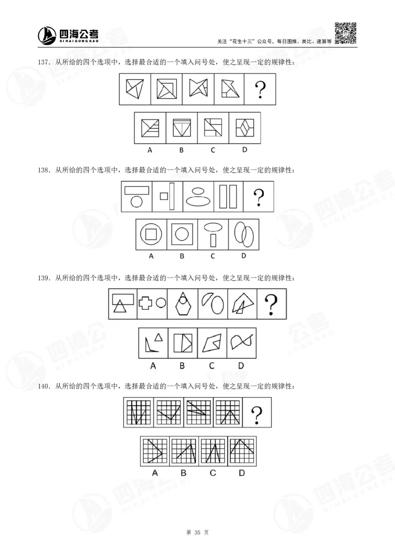 图推600题超长精讲班讲义_2026考公资料_（01）花生十三_（02）龙飞_2025龙飞资料_0652025龙飞图形推理刷题超长精讲班_讲义