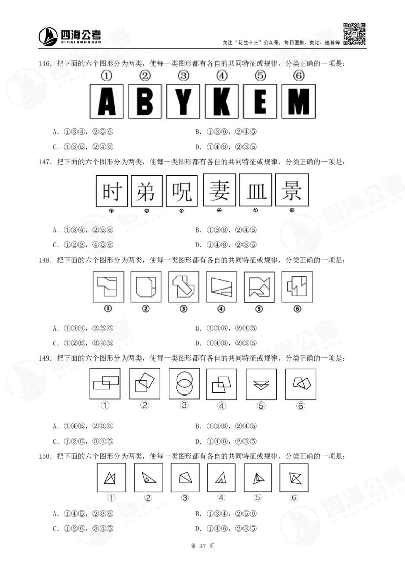 图推600题超长精讲班讲义_2026考公资料_（01）花生十三_（02）龙飞_2025龙飞资料_0652025龙飞图形推理刷题超长精讲班_讲义
