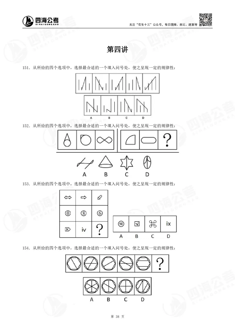 图推600题超长精讲班讲义_2026考公资料_（01）花生十三_（02）龙飞_2025龙飞资料_0652025龙飞图形推理刷题超长精讲班_讲义