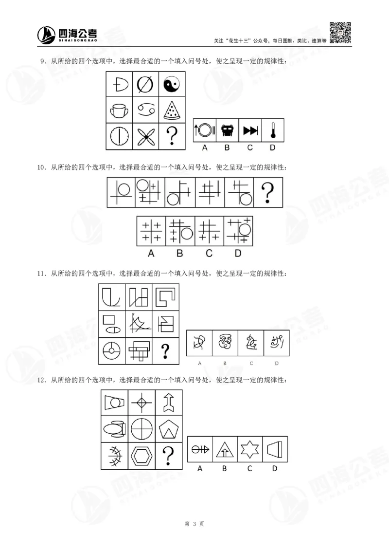 图推600题超长精讲班讲义_2026考公资料_（01）花生十三_（02）龙飞_2025龙飞资料_0652025龙飞图形推理刷题超长精讲班_讲义