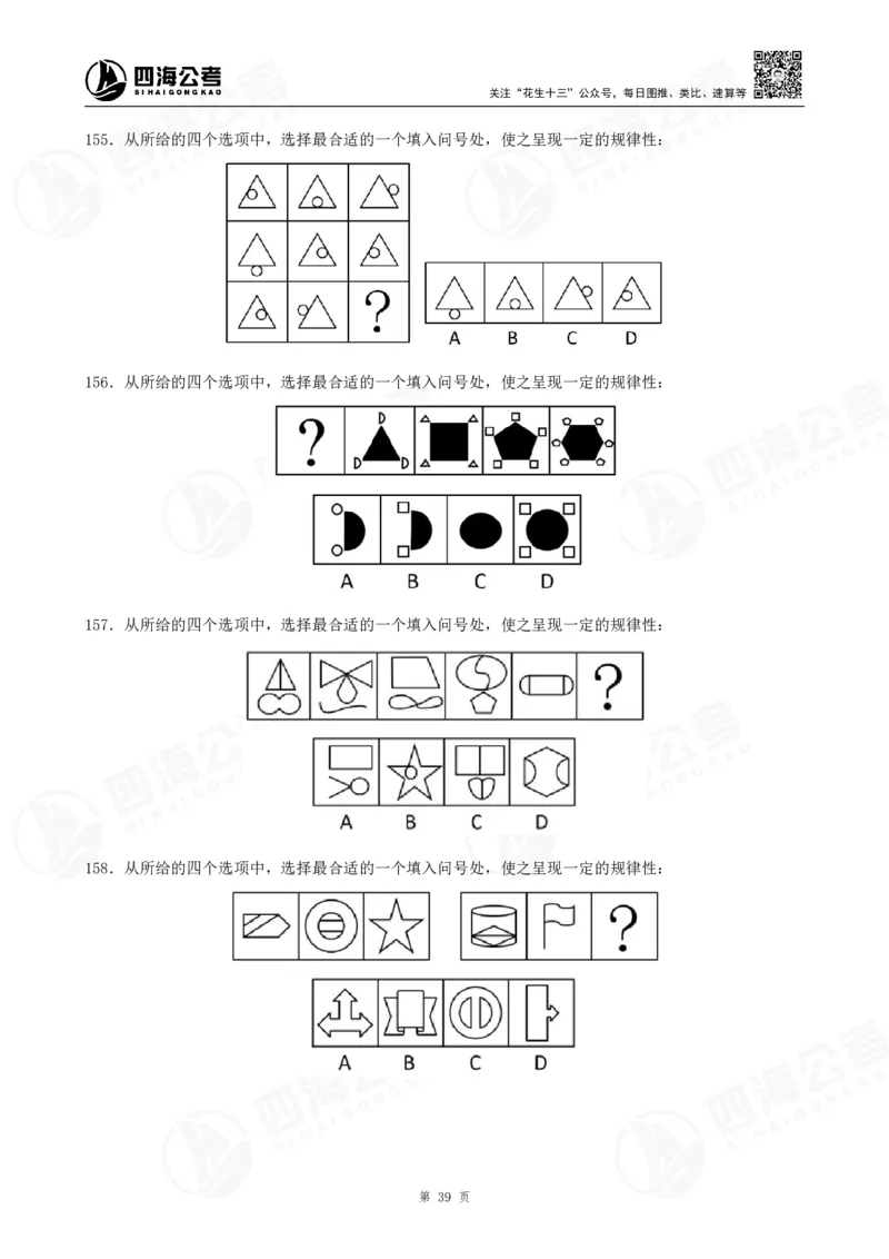 图推600题超长精讲班讲义_2026考公资料_（01）花生十三_（02）龙飞_2025龙飞资料_0652025龙飞图形推理刷题超长精讲班_讲义